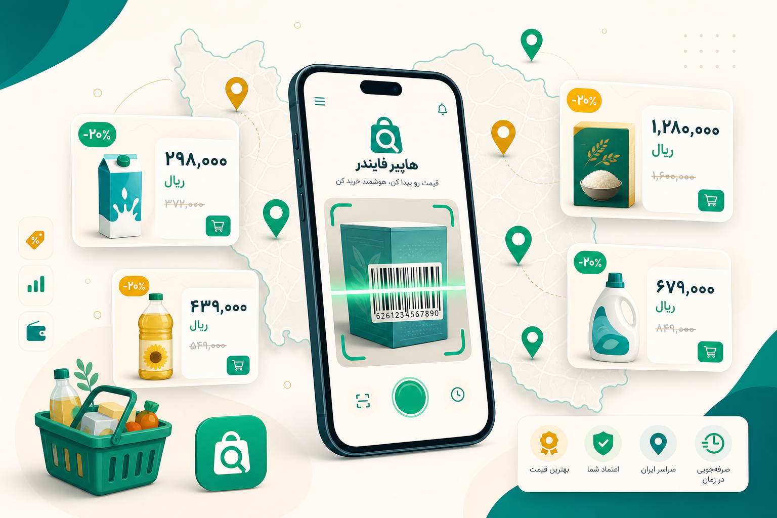 نمایی از اپلیکیشن اسکن بارکد، قیمت کالا و نقشه هایپرمارکت‌ها